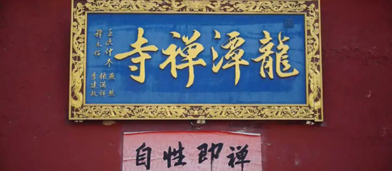 千年古刹洛阳龙潭寺
